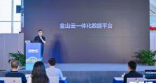 金山云在南京DMHC大会发布一体化数据平台与新一代智能电子病历，重塑医院数字化核心能力