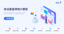 视联动力&超聚变重磅发布政法大模型一体机，为政法工作注入高效精准 “新引擎”