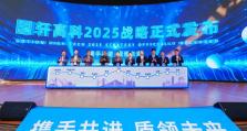 国轩高科召开第14届供应商大会暨2025战略发布会