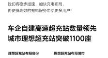 第1900座理想超充站已上线