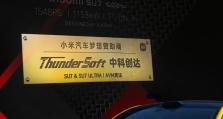 中科创达荣获小米 SU7 & SU7 Ultra 首批 “梦想赞助商”