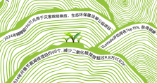 植此「芯」绿    能量之年轮