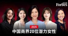 镁佳科技庄莉上榜“2025福布斯中国商界20位潜力女性”