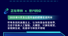 【π计划】高德地图AI实习生招聘计划正式启动