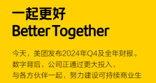 美团发布2024年Q4及全年财报：一起更好，Better Together