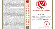 车易拍、268V入选2024年全国“质量月”质量诚信倡议企业