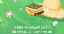 春回万象 | 未来社区𝙓悦邻社群向您发起春日邀约~