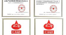 广汇新能源斩获四项质量殊荣