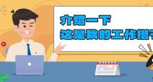 介绍一下，这是我的工作搭子