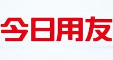 IDC：用友再蝉联中国超大型、大型企业市场第一