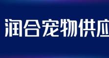 【济南站收官】润合宠业大汇×ADM普乐特新®助力门店突破流量困局！
