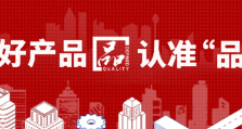 喜讯！迪谱诊断自主研发的新一代飞行时间质谱仪（DP-TOF 96A）荣获“品字标”浙江制造认证证书