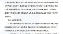 厨芯诉被告公司商标侵权及不正当竞争案取得胜诉的声明
