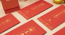 别忽视开工红包里的“玄机” ，会计一定要看的避坑指南