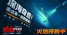电影《蛟龙行动》潜水戏逼近极限！黄轩于适领衔用拼搏炼就“水下蛟龙”