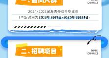 三只松鼠2025春季校园招聘正式启动！