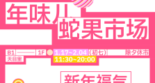 在天目里找年味儿