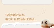 春节寻宝游戏登陆车机，大奖等你来！