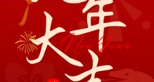 大年初一 | 爱的传递，从新年的第一份保障开始！