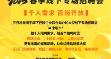 三只松鼠集团2025春季线下专场招聘会