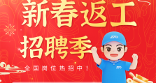 新年新气象！中通快递新春返工招聘季，全国有岗 快来报名！