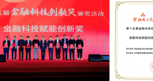实力认证！恒为科技旗下勤慕数据荣获《金融电子化》评选的“第十五届金融科技赋能创新奖”