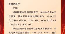国技互联春节放假通知