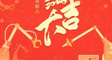 正月初八 | 开工大吉！