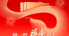 冠宇集团2025新年致辞