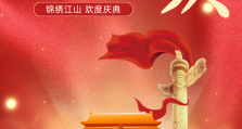 喜迎国庆 | 礼赞锦绣山河，共庆盛世华诞